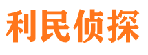 田家庵侦探公司